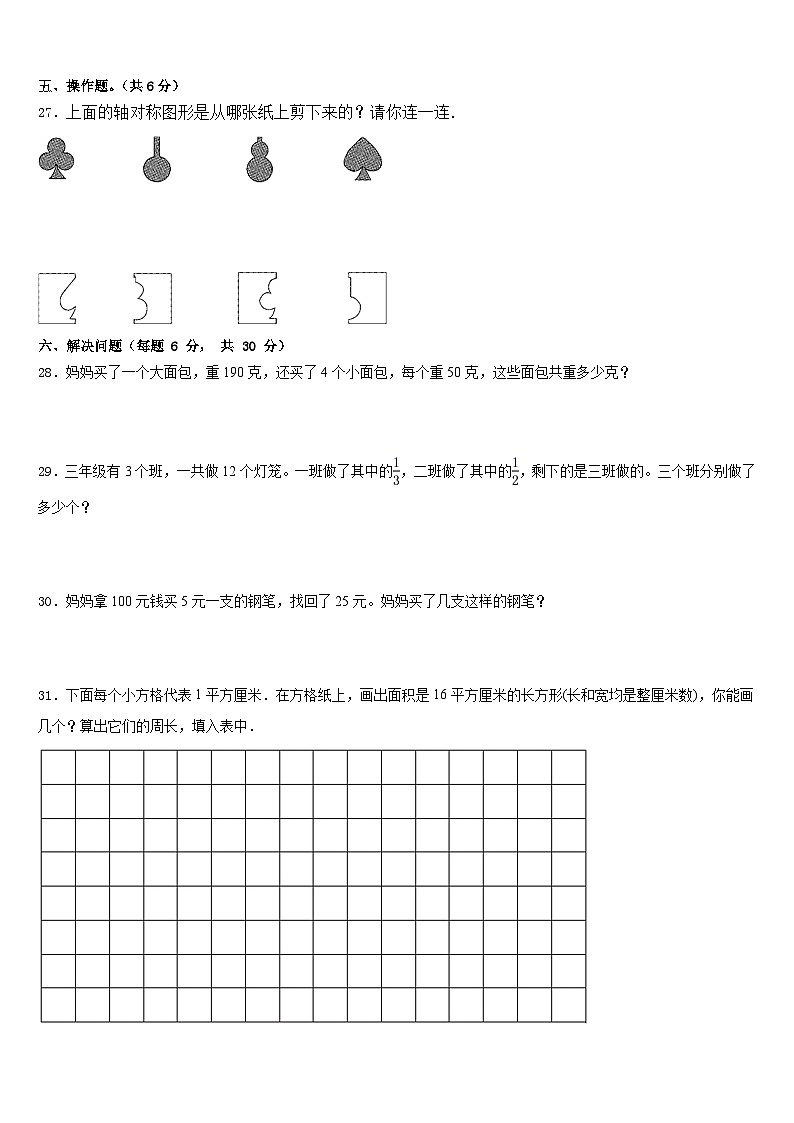 2022-2023学年苏尼特左旗数学三下期末考试模拟试题含答案第3页