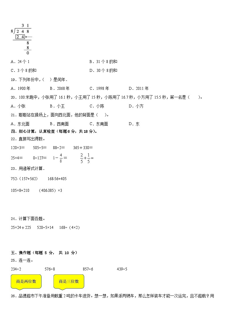 2022-2023学年襄樊市保康县三年级数学第二学期期末统考模拟试题含答案第2页