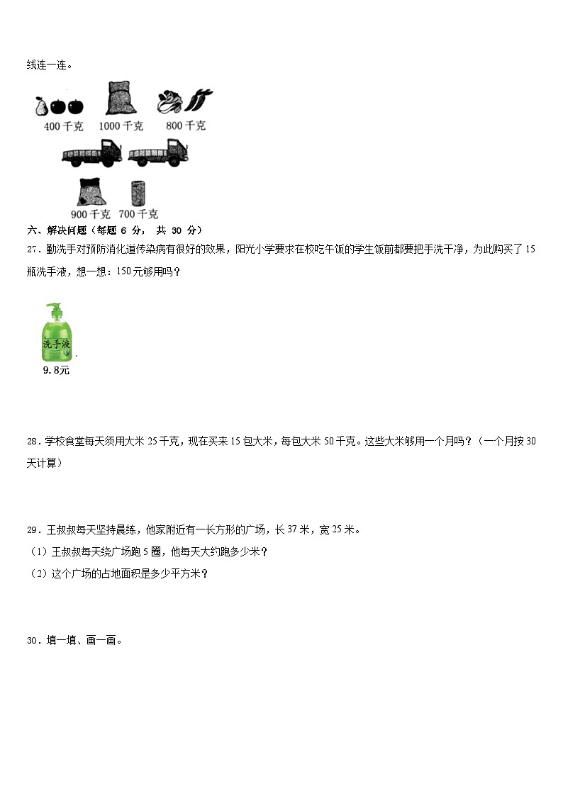 2022-2023学年襄樊市保康县三年级数学第二学期期末统考模拟试题含答案第3页