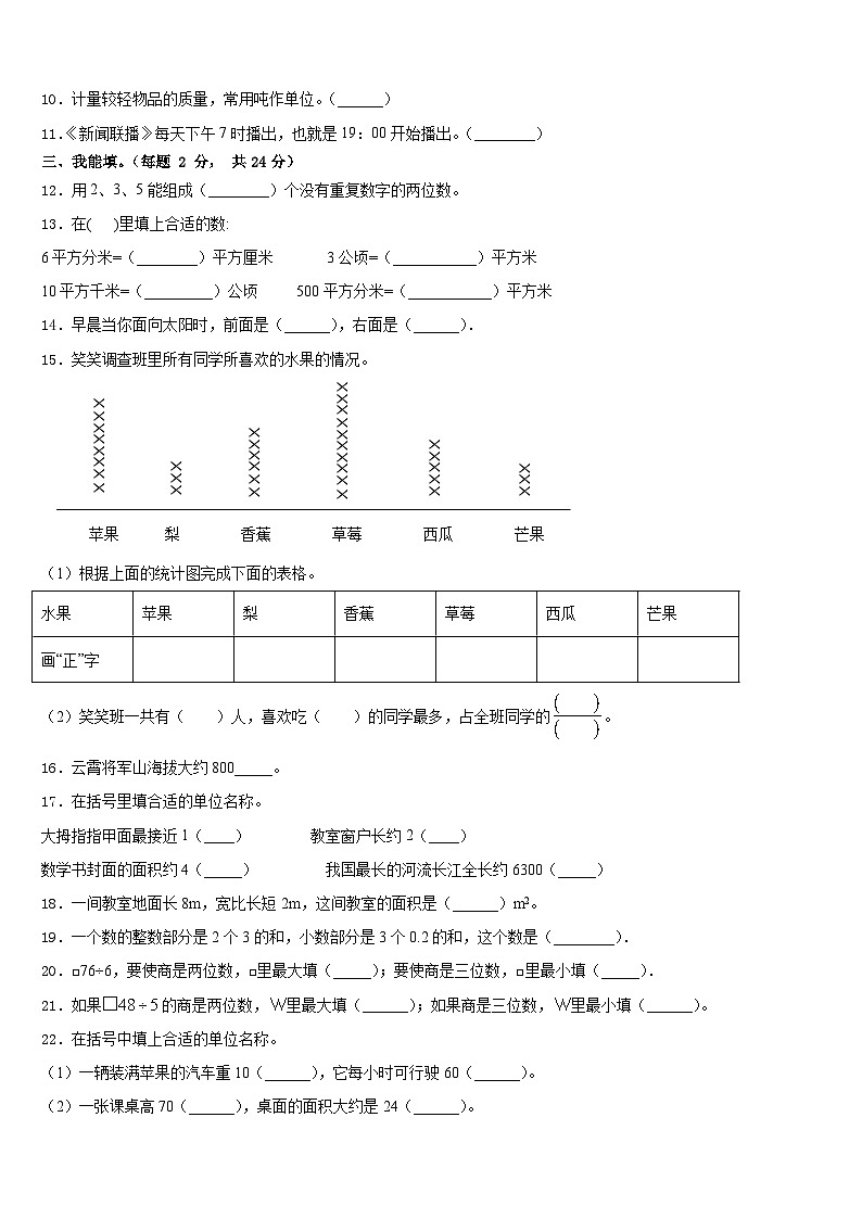 2022-2023学年营口市鲅鱼圈区数学三年级第二学期期末联考模拟试题含答案第2页