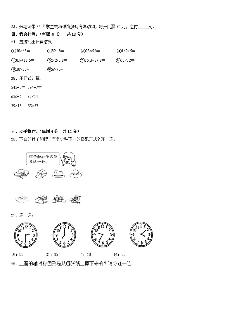 2022-2023学年营口市鲅鱼圈区数学三年级第二学期期末联考模拟试题含答案第3页