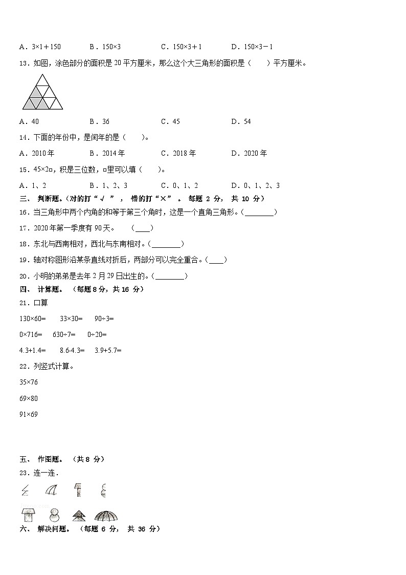 2022-2023学年苏州市虎丘区三年级数学第二学期期末质量跟踪监视模拟试题含答案第2页