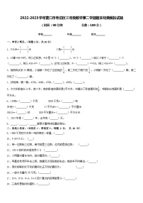 2022-2023学年营口市老边区三年级数学第二学期期末经典模拟试题含答案