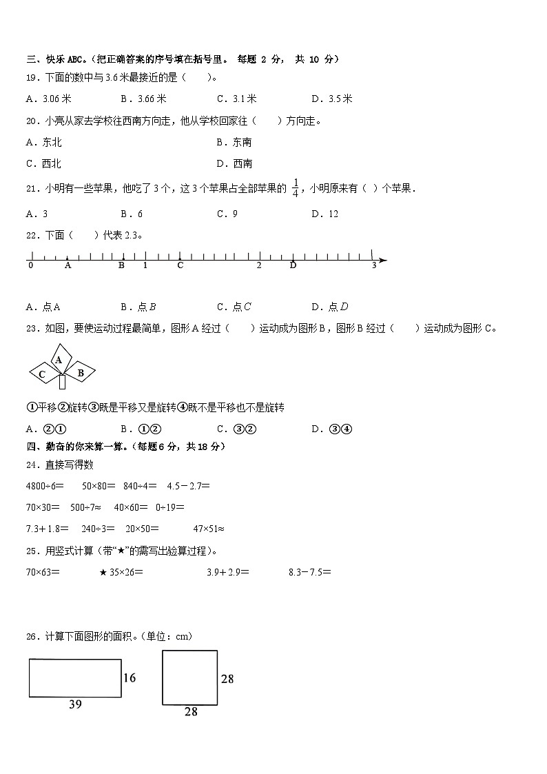 2022-2023学年营口市老边区三年级数学第二学期期末经典模拟试题含答案第2页
