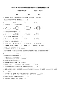 2022-2023学年融水苗族自治县数学三下期末统考模拟试题含答案