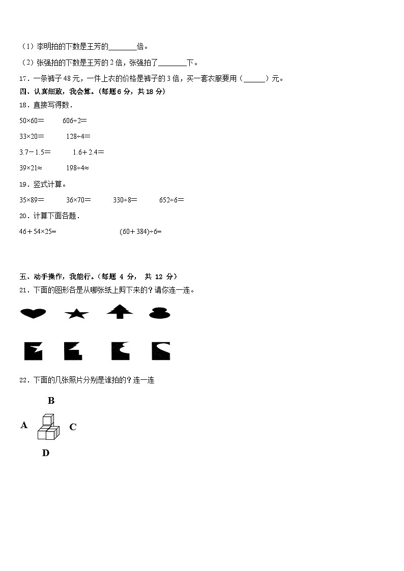 2022-2023学年融水苗族自治县数学三下期末统考模拟试题含答案第2页