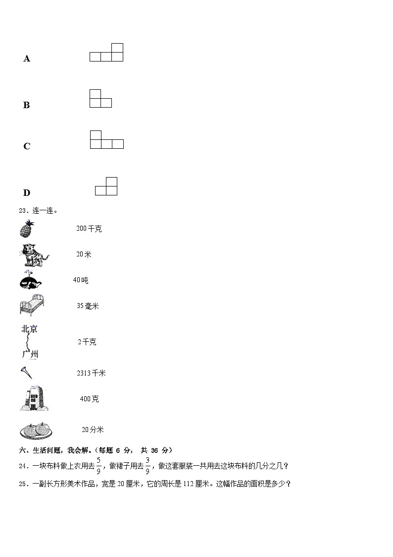 2022-2023学年融水苗族自治县数学三下期末统考模拟试题含答案第3页