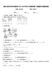 黑龙江省齐齐哈尔市建华区2022-2023学年三年级数学第二学期期末考试模拟试题含答案