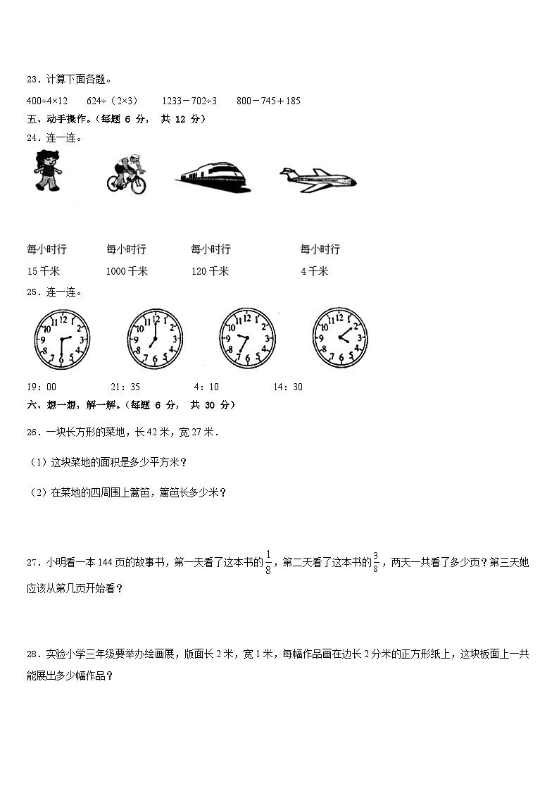 2022-2023学年营山县数学三年级第二学期期末学业质量监测试题含答案第3页
