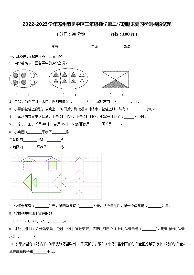 2022-2023学年苏州市吴中区三年级数学第二学期期末复习检测模拟试题含答案01