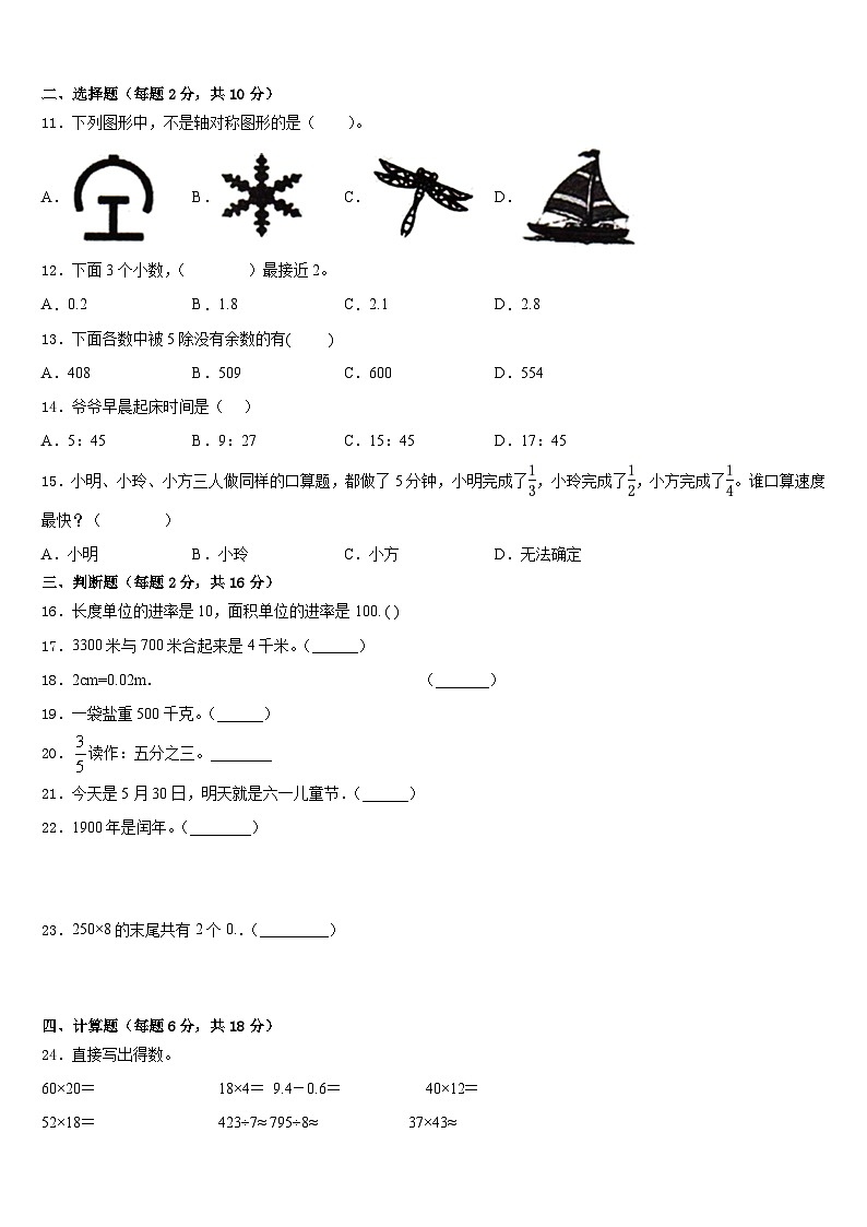 2022-2023学年苏州市吴中区三年级数学第二学期期末复习检测模拟试题含答案02