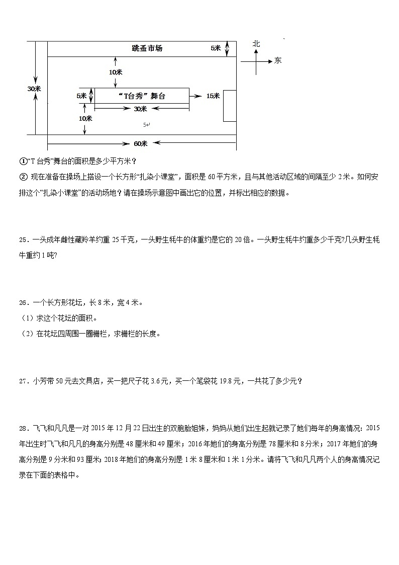 2022-2023学年营口市盖州市三年级数学第二学期期末复习检测试题含答案03