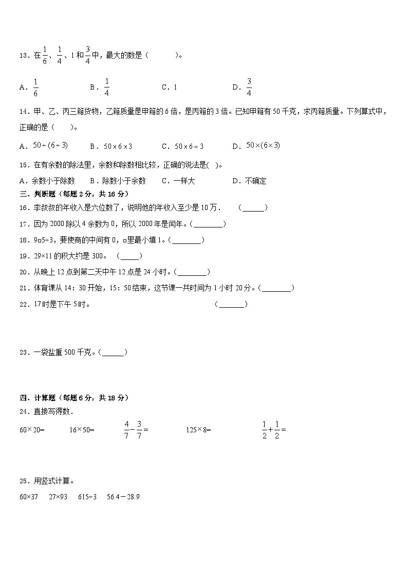 2022-2023学年苏州市张家港市三年级数学第二学期期末检测模拟试题含答案第2页