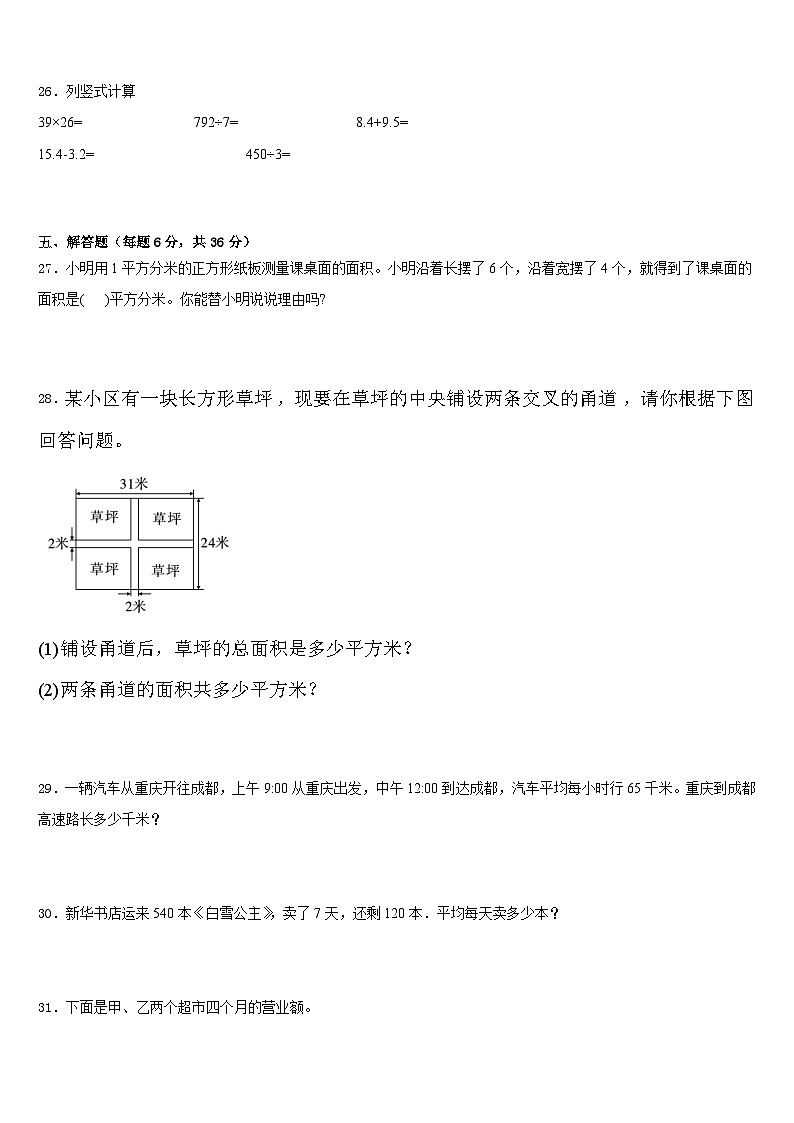 2022-2023学年苏州市张家港市三年级数学第二学期期末检测模拟试题含答案第3页