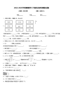 2022-2023学年萧县数学三下期末达标检测模拟试题含答案