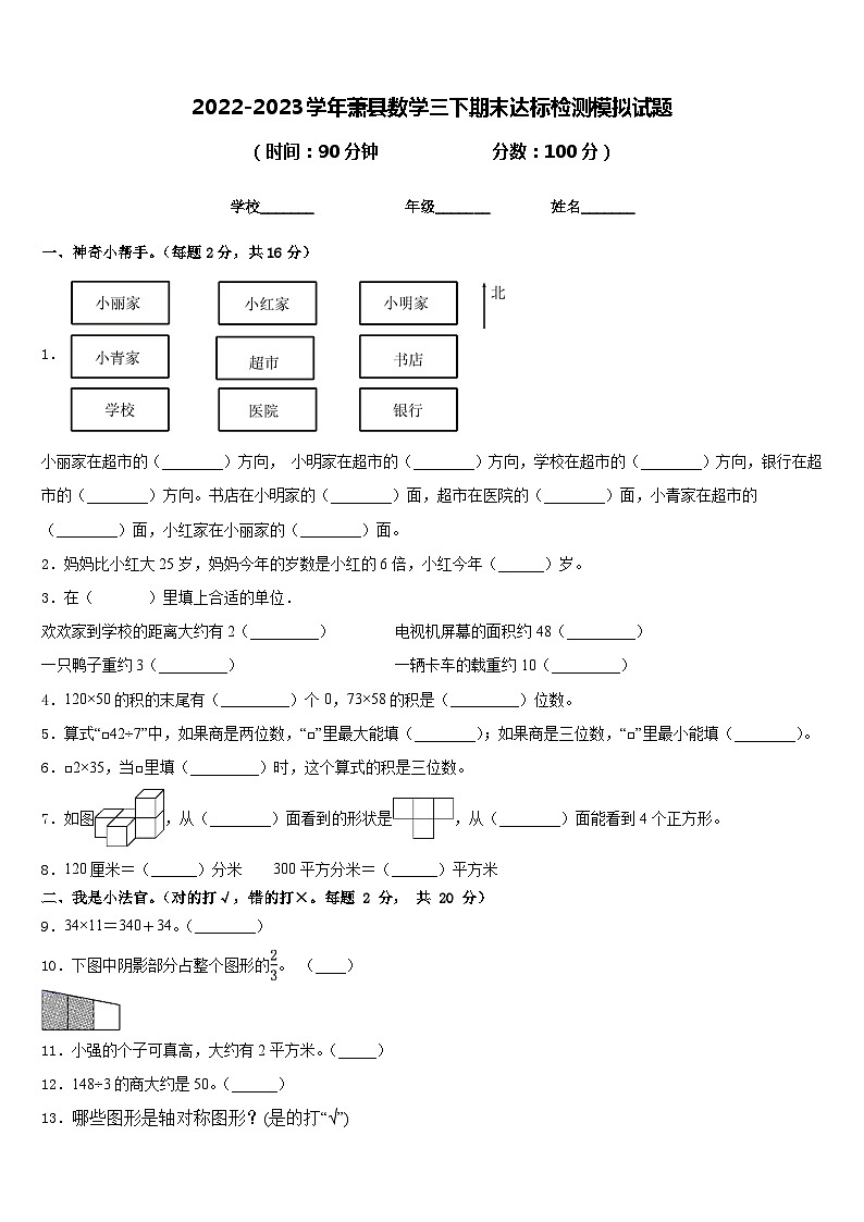 2022-2023学年萧县数学三下期末达标检测模拟试题含答案01
