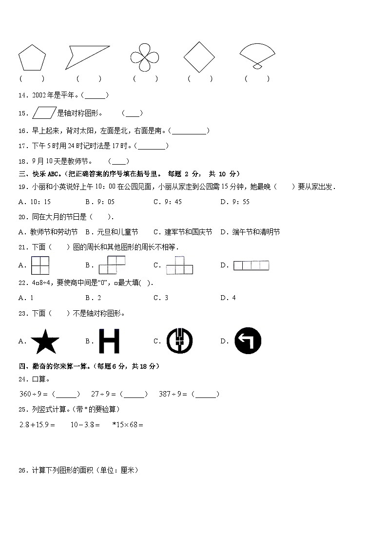 2022-2023学年萧县数学三下期末达标检测模拟试题含答案02
