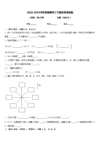 2022-2023学年荣县数学三下期末统考试题含答案