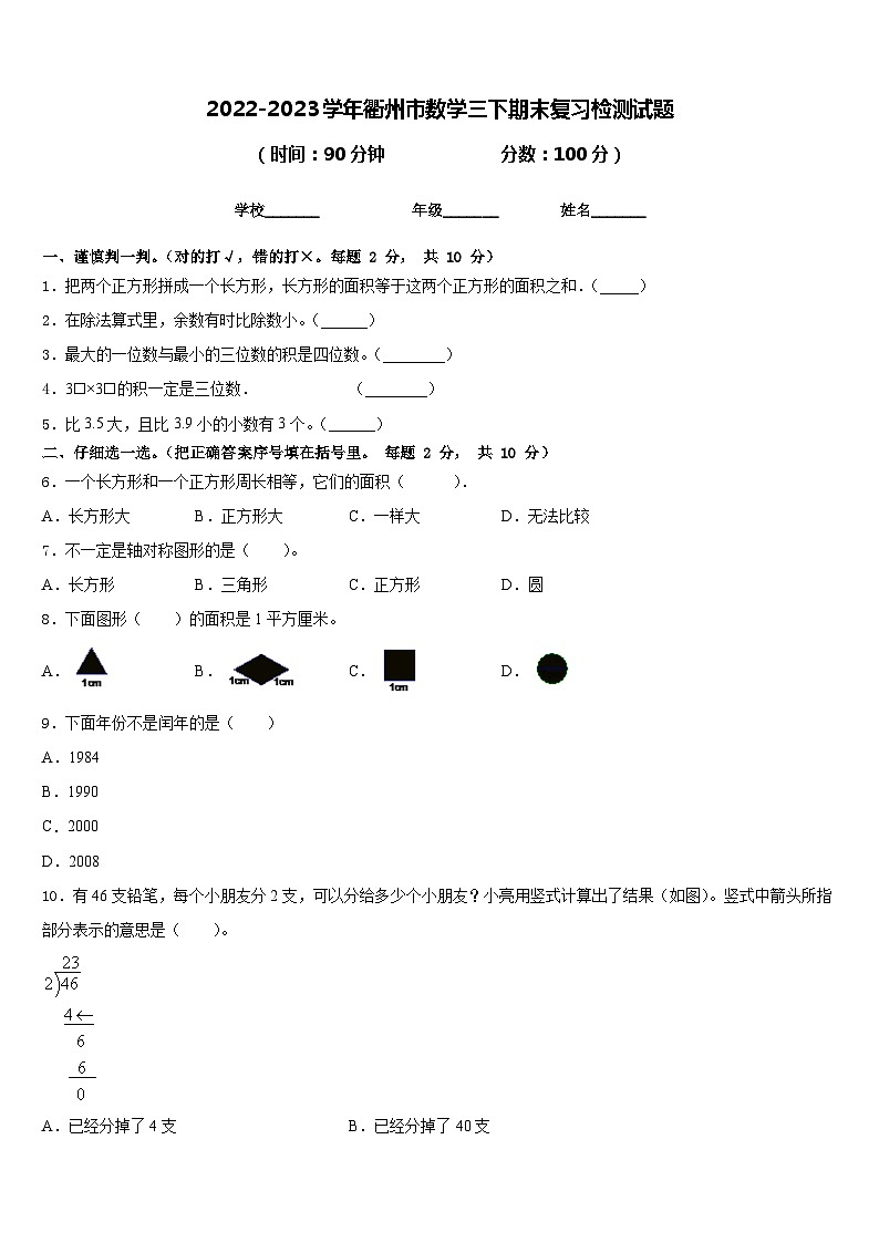 2022-2023学年衢州市数学三下期末复习检测试题含答案01