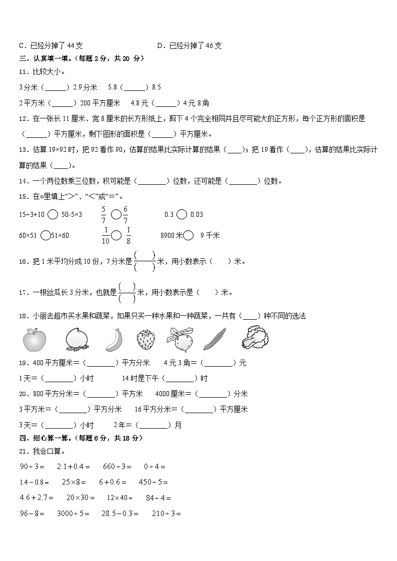2022-2023学年衢州市数学三下期末复习检测试题含答案02