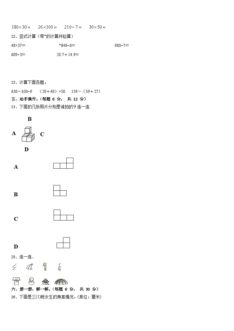 2022-2023学年衢州市数学三下期末复习检测试题含答案03