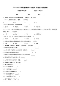 2022-2023学年蒲县数学三年级第二学期期末经典试题含答案