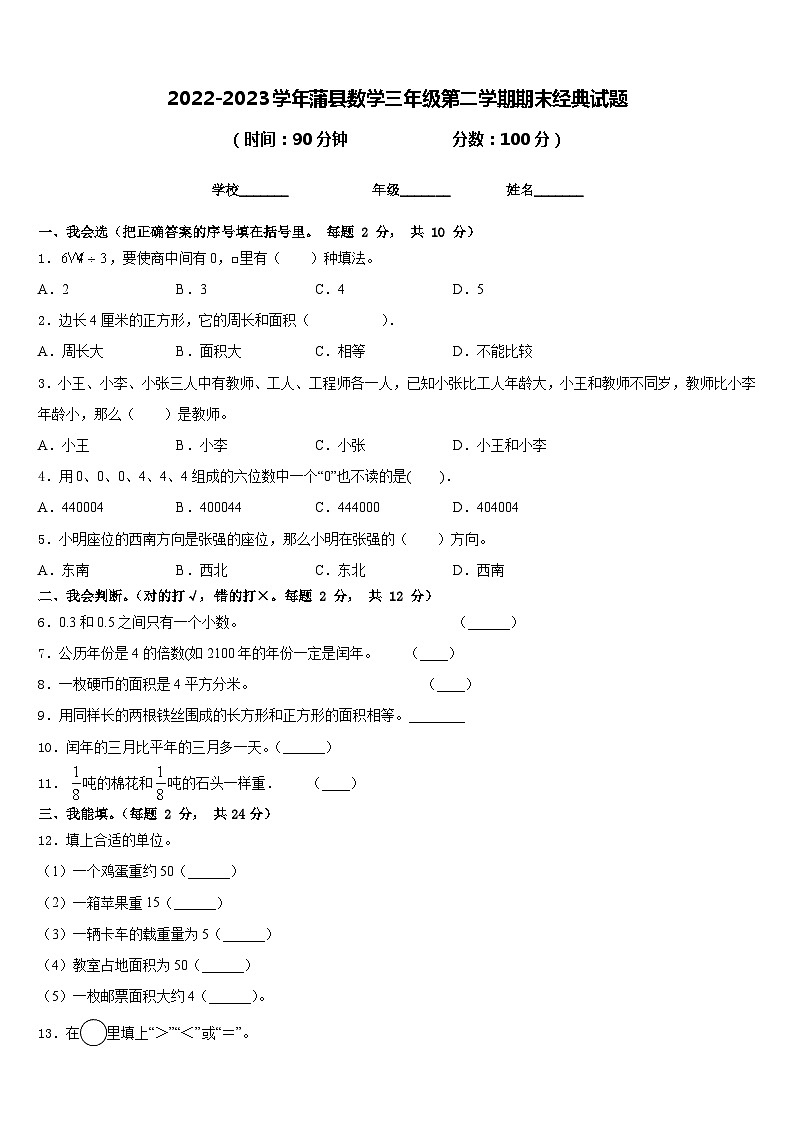 2022-2023学年蒲县数学三年级第二学期期末经典试题含答案第1页