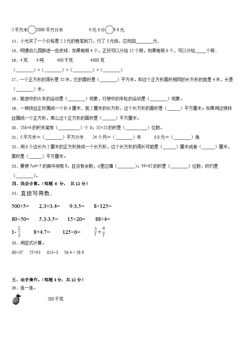 2022-2023学年蒲县数学三年级第二学期期末经典试题含答案第2页