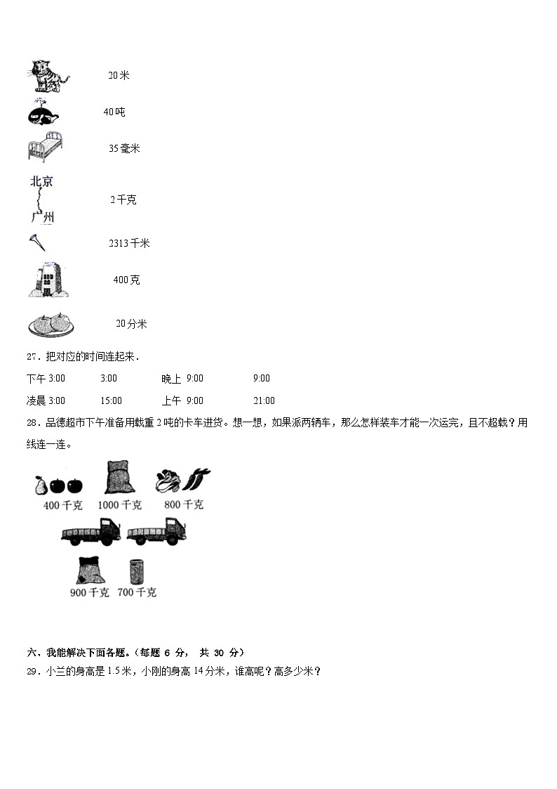 2022-2023学年蒲县数学三年级第二学期期末经典试题含答案第3页
