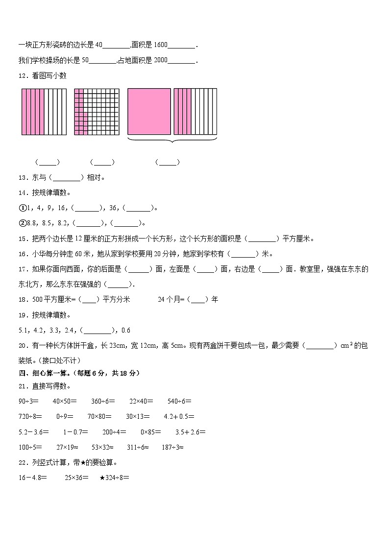 2022-2023学年苏州市太仓市数学三年级第二学期期末统考模拟试题含答案02