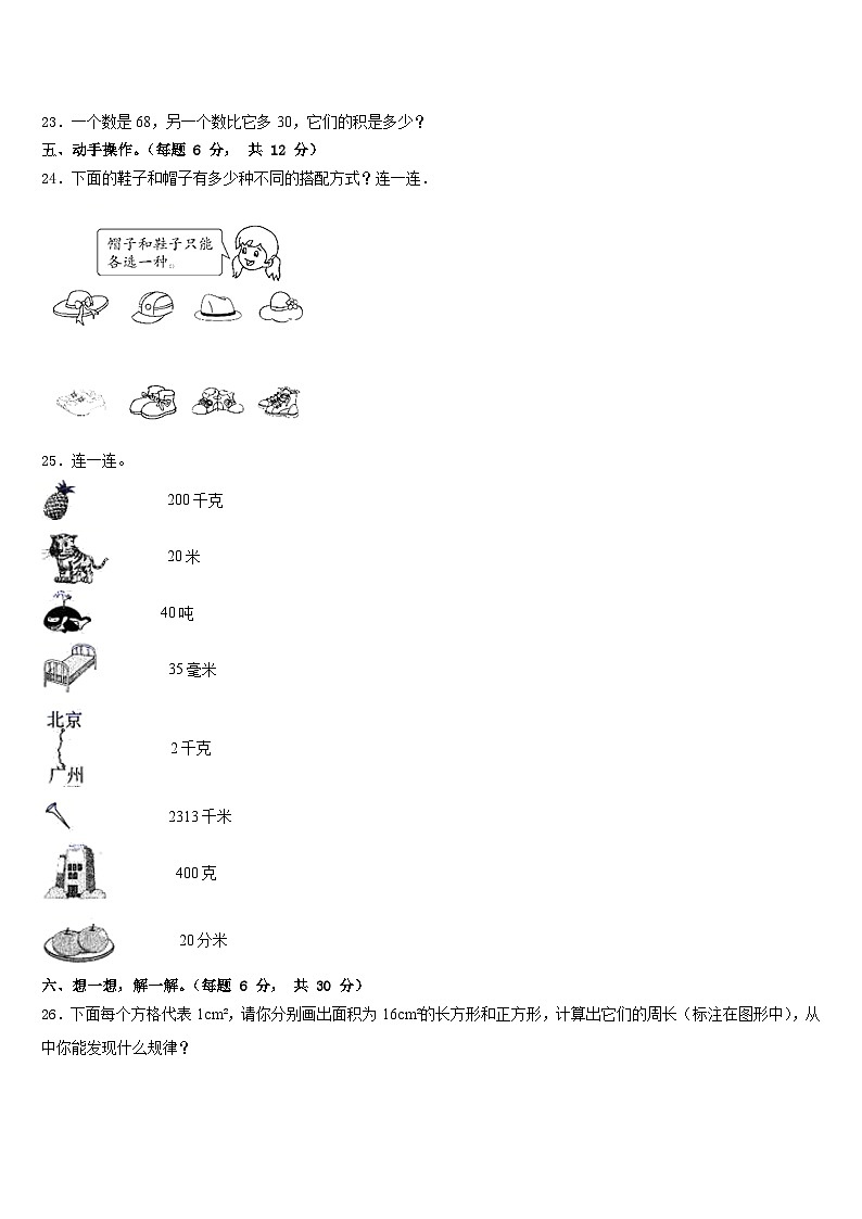 2022-2023学年苏州市太仓市数学三年级第二学期期末统考模拟试题含答案03