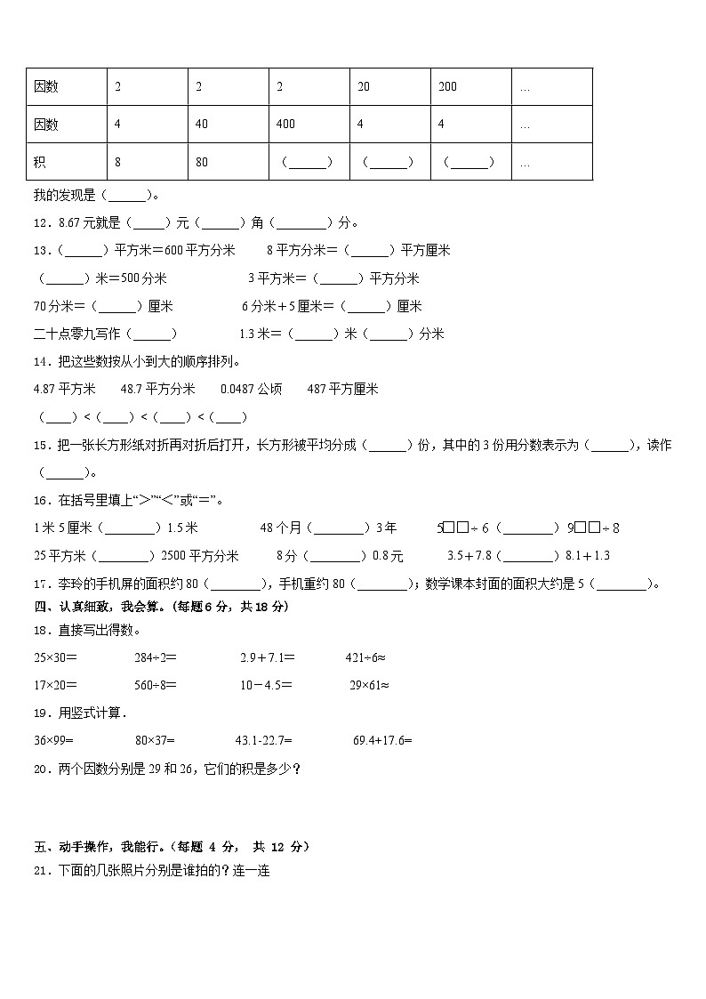2022-2023学年营口市站前区三年级数学第二学期期末联考模拟试题含答案第2页