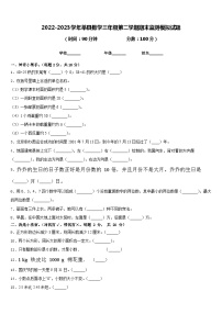 2022-2023学年莘县数学三年级第二学期期末监测模拟试题含答案