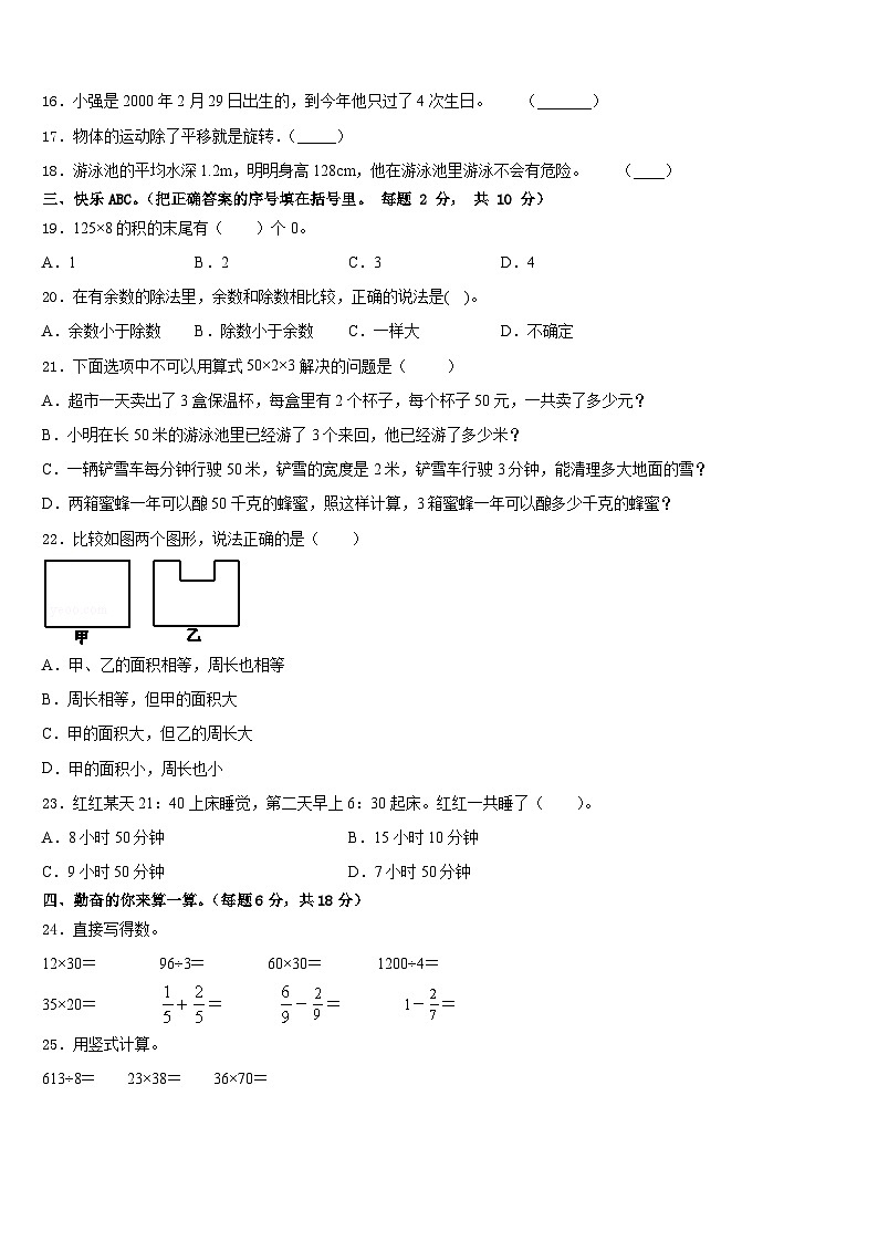 2022-2023学年莘县数学三年级第二学期期末监测模拟试题含答案第2页