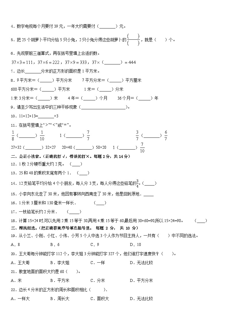 2022-2023学年贡嘎县三下数学期末联考试题含答案第2页