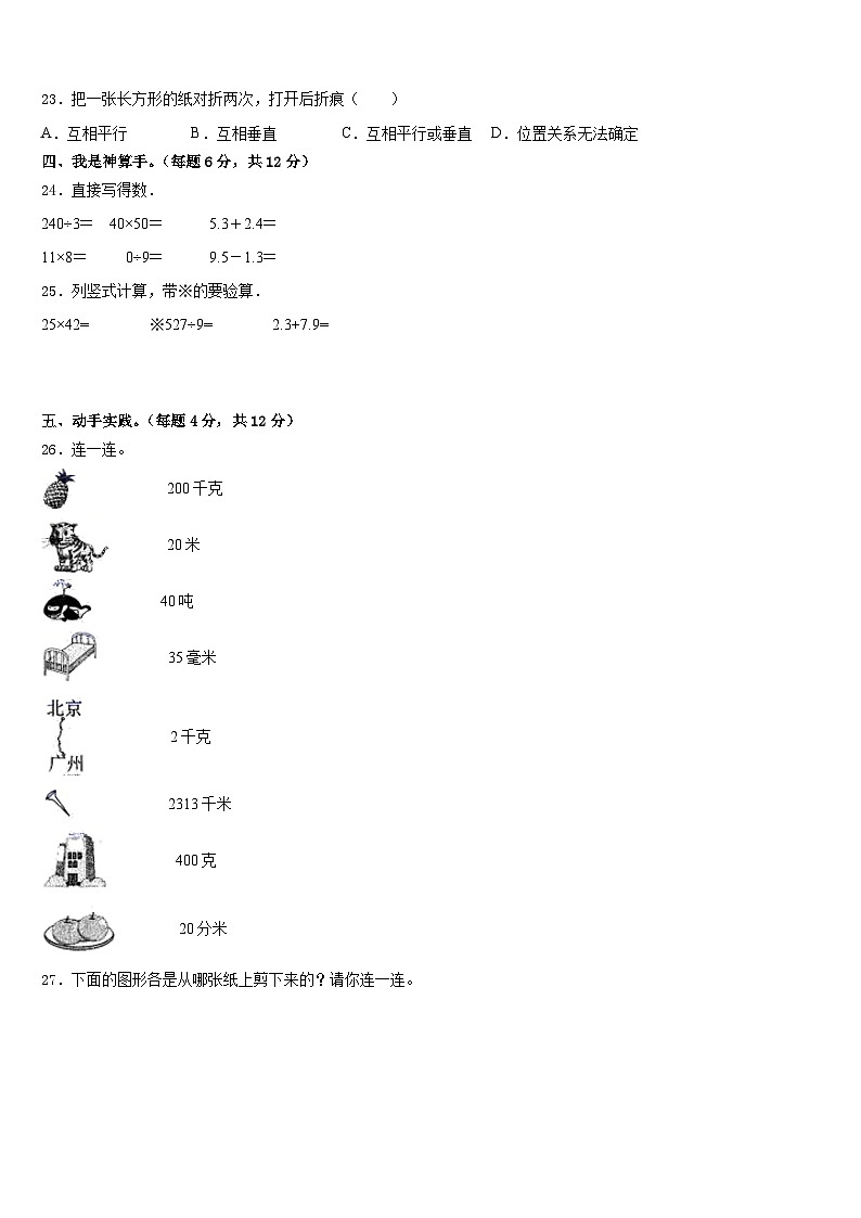 2022-2023学年贡嘎县三下数学期末联考试题含答案第3页