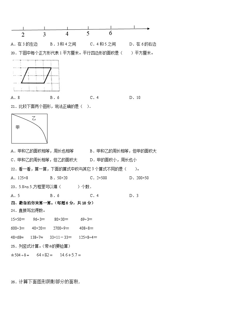 2022-2023学年谷城县三下数学期末学业质量监测试题含答案第2页