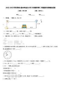 2022-2023学年贵州六盘水钟山区小学三年级数学第二学期期末经典模拟试题含答案