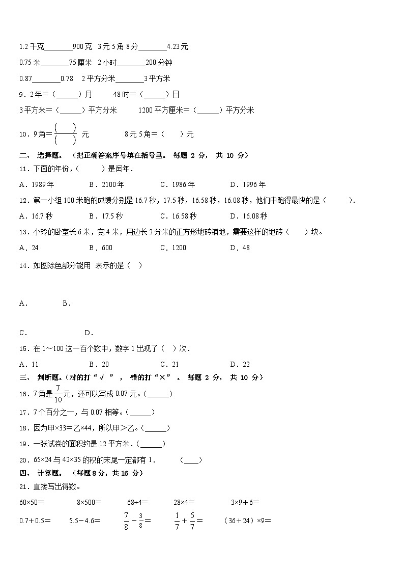 2022-2023学年贵州六盘水钟山区小学三年级数学第二学期期末经典模拟试题含答案02
