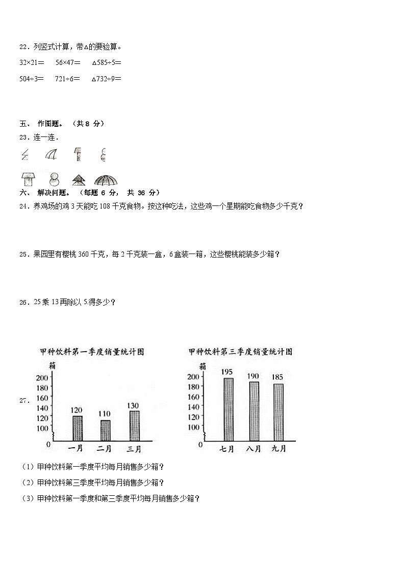 2022-2023学年贵州六盘水钟山区小学三年级数学第二学期期末经典模拟试题含答案03
