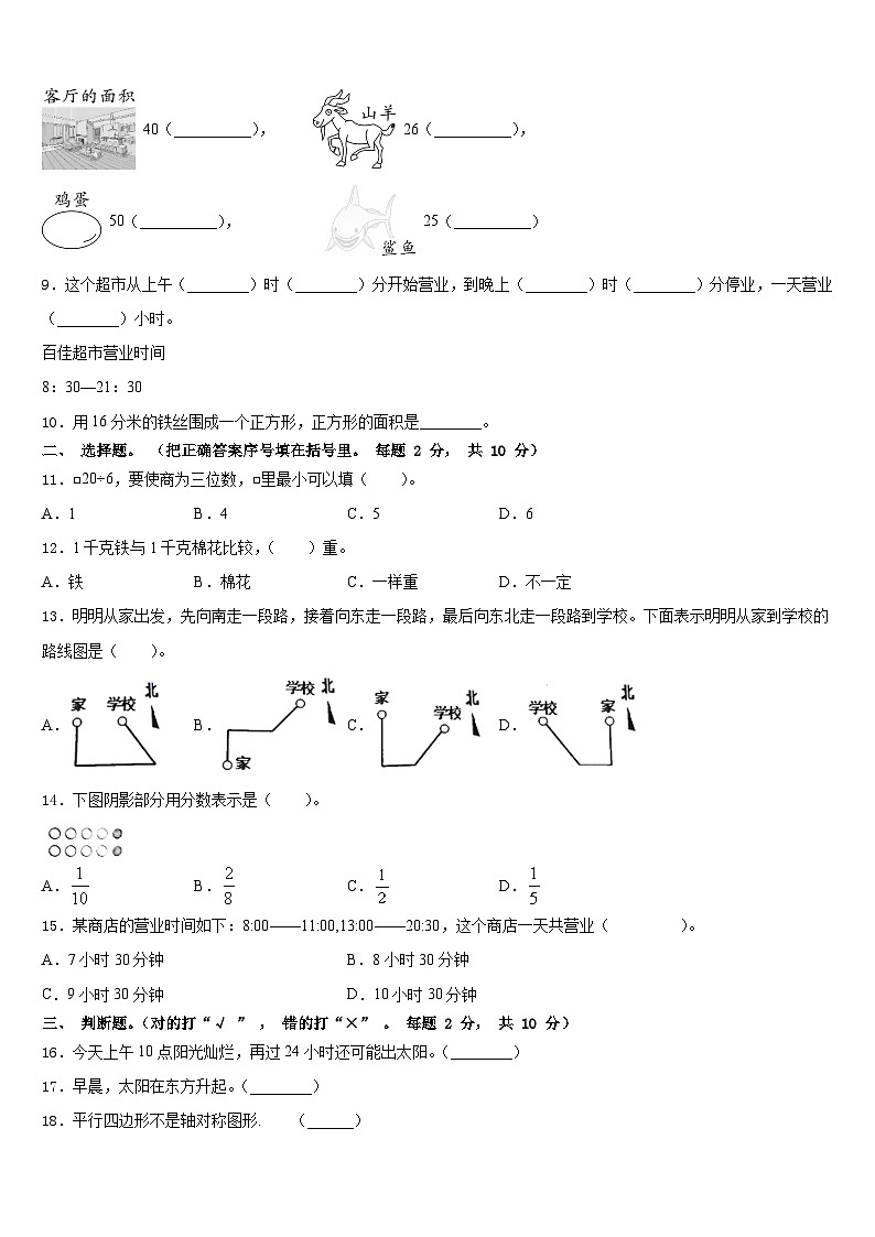 2022-2023学年贵州省六盘水市数学三年级第二学期期末达标检测试题含答案02