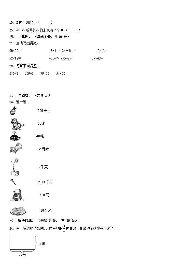 2022-2023学年贵州省六盘水市数学三年级第二学期期末达标检测试题含答案03