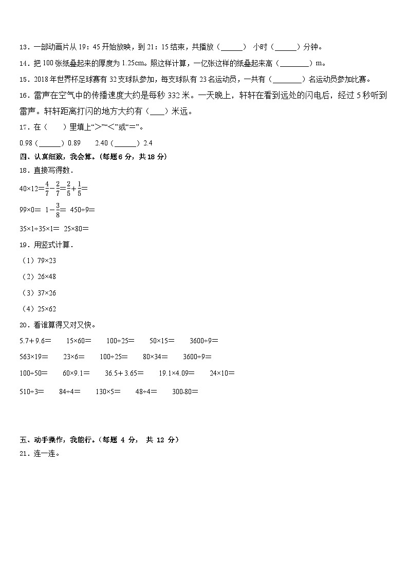 2022-2023学年贵州省六盘水市水城县三下数学期末调研试题含答案第2页