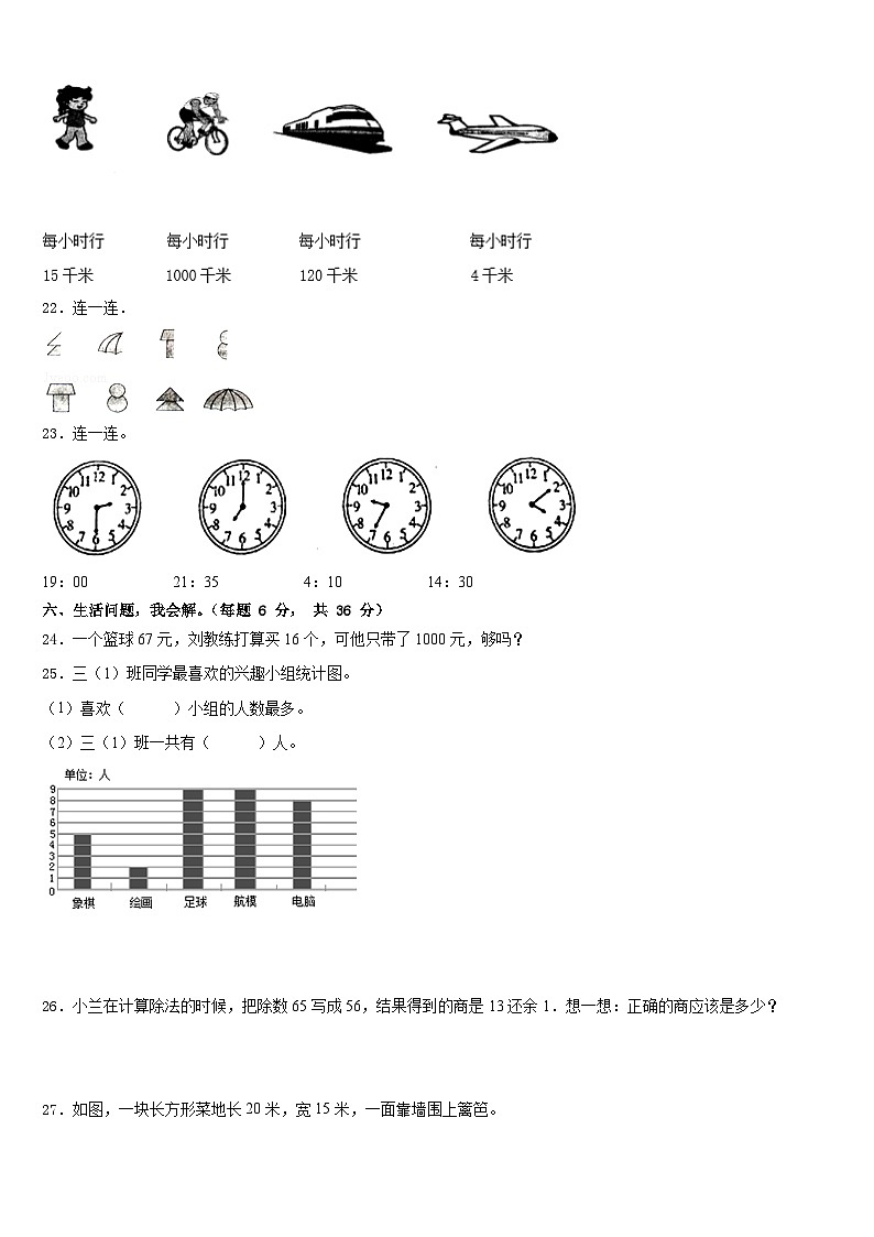 2022-2023学年贵州省六盘水市水城县三下数学期末调研试题含答案第3页