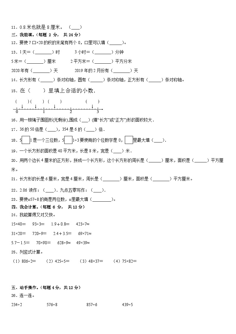 2022-2023学年西安市碑林区三下数学期末达标测试试题含答案第2页