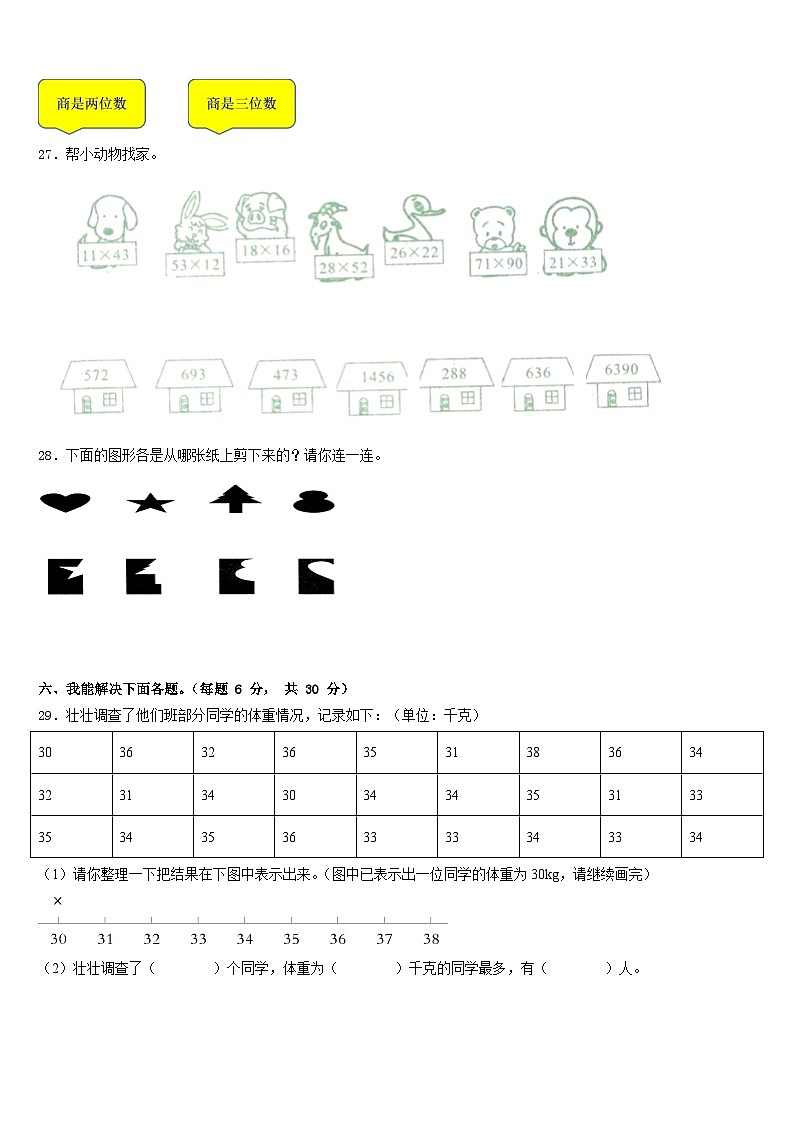2022-2023学年西安市碑林区三下数学期末达标测试试题含答案第3页