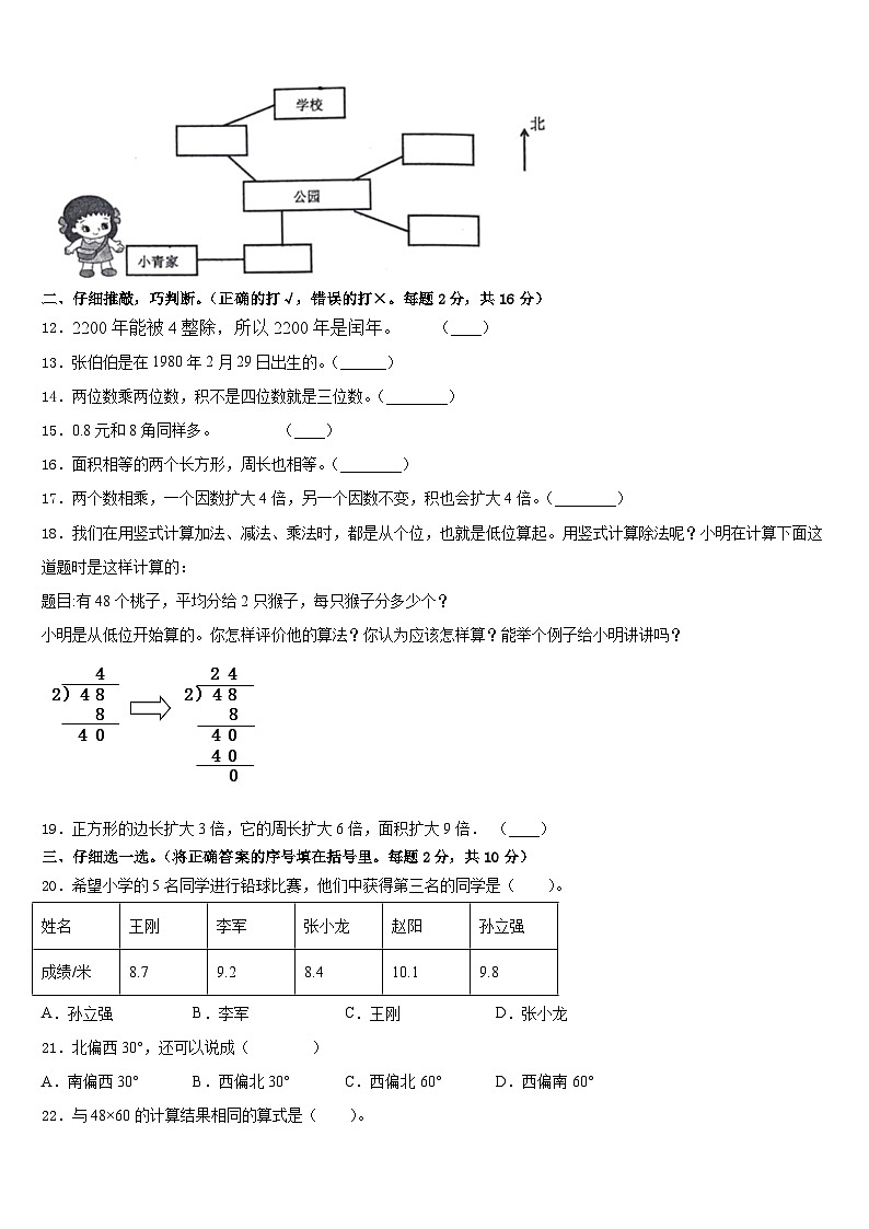 2022-2023学年西安市沣东新城数学三下期末学业质量监测试题含答案第2页