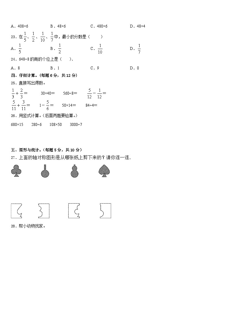 2022-2023学年西安市沣东新城数学三下期末学业质量监测试题含答案第3页