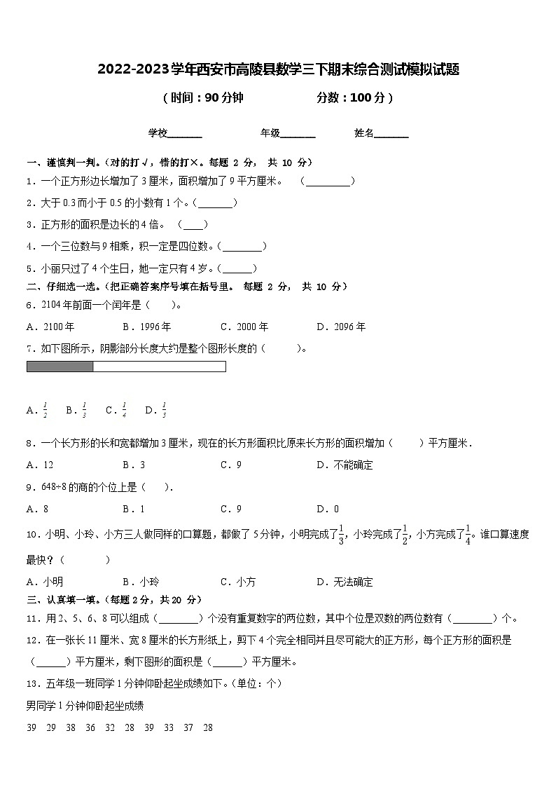 2022-2023学年西安市高陵县数学三下期末综合测试模拟试题含答案第1页