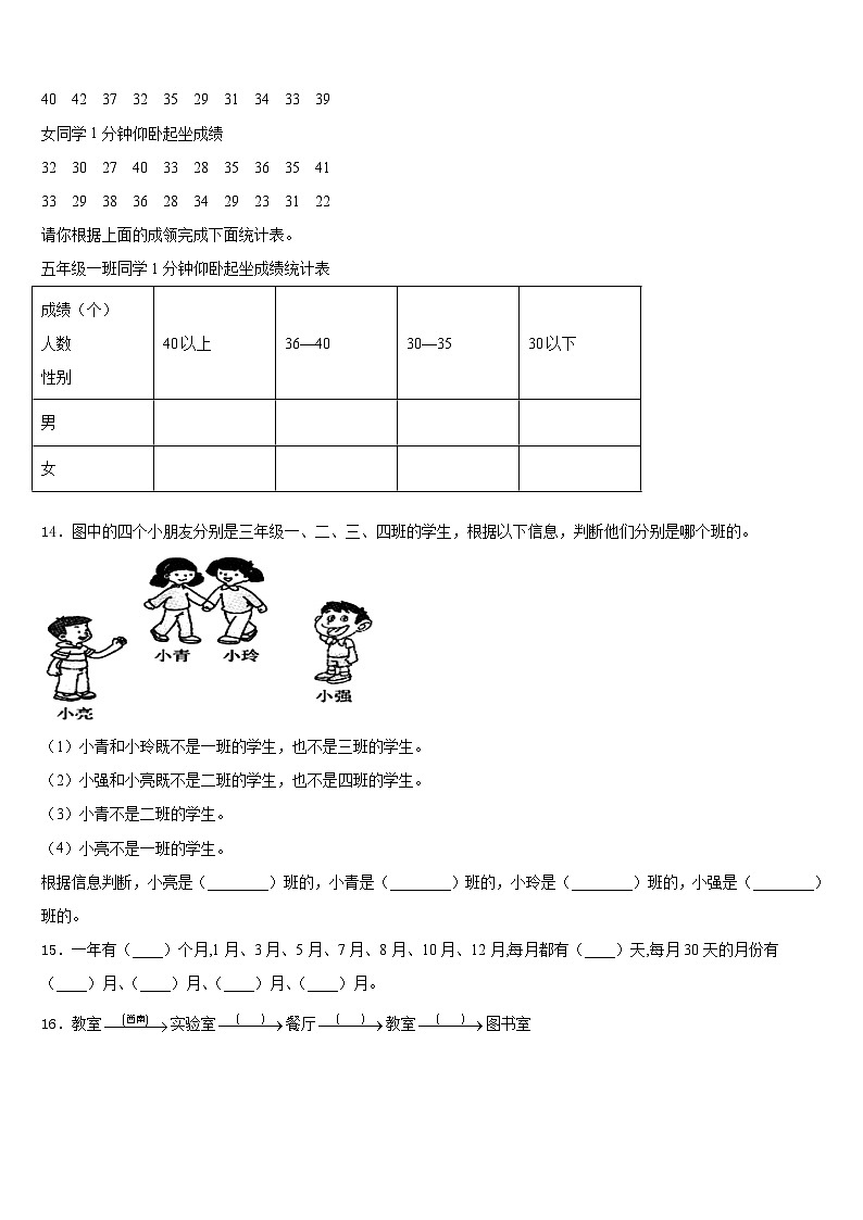2022-2023学年西安市高陵县数学三下期末综合测试模拟试题含答案第2页